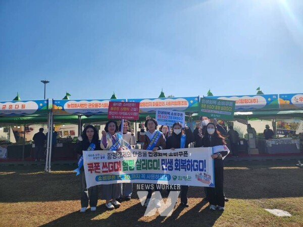 함평엑스포공원(2025 대한민국 국향대전 개최지) 물가안정 캠페인을 펼치는 모습