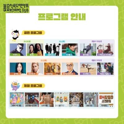 '2025 순천 푸드앤아트페스티벌' 31일 개막!