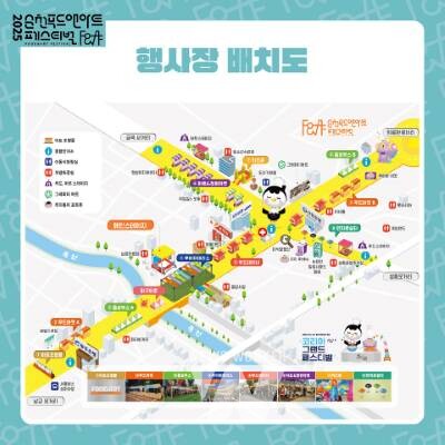 '2025 순천 푸드앤아트페스티벌' 31일 개막!