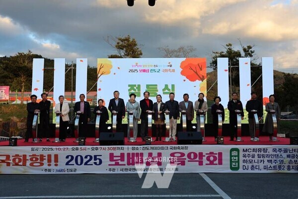 전남 진도군은 지난 27일(월) 오후 5시에 진도개테마파크에서 ‘2025 보배섬 국화축제’ 개막식을 성황리에 개최했다