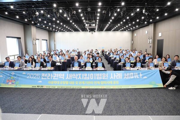 전남대학교병원(병원장 정 신)은 지난 22일 라마다플라자 충장호텔에서 ‘2025년 전라권역 새싹지킴이병원 사례 세미나’를 성공적으로 개최했다.