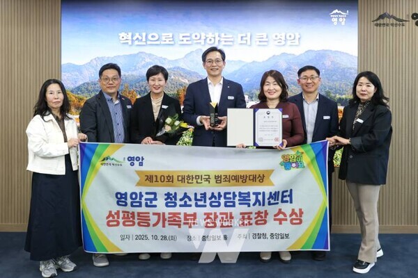 영암군청소년상담복지센터가 28일 ‘제10회 대한민국 범죄예방대상’에서 사회적 약자 보호 부문 최우수기관으로 선정돼 성평등가족부장관 표창을 수상했다.