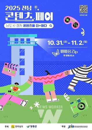 전남 콘텐츠페어 포스터