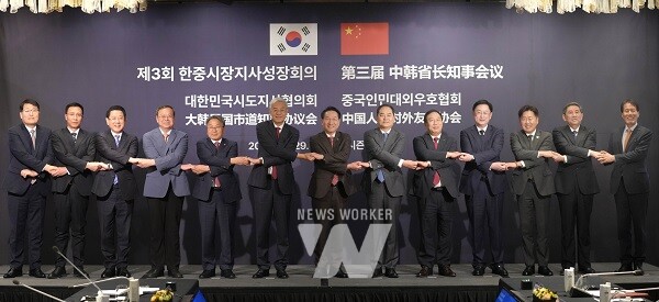 김영록 전라남도지사가 29일 서울 포시즌스호텔에서 열린 ‘제3회 한중지사성장회의’에 참석해 인훙 중국 장시성 당서기와 회담을 갖고 상호발전을 위한 협력방안을 논의한 뒤 기념촬영을 하고 있다.