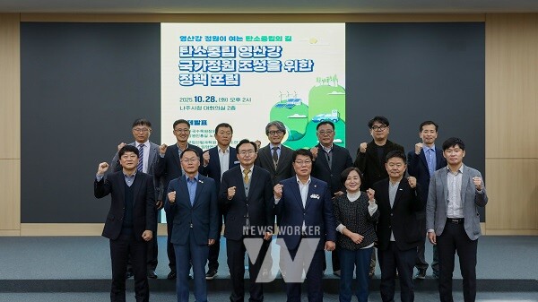 나주시의회·나주시, 탄소중립 영산강 국가정원 조성 전략 수립을 위한 정책포럼 성료