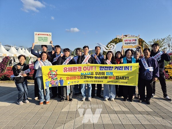 강진군이 강진만 춤추는 갈대축제장에서 아동학대 예방 및 청소년 유해환경 개선 캠페인을 진행했다.
