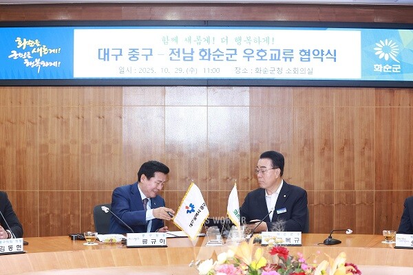 화순군-대구 중구 우호교류 협약식 개최(협약서 서명)