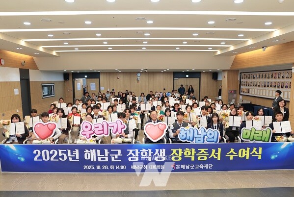 해남군 장학금 수여식