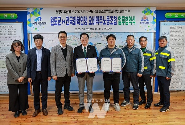완도군-전국화학연맹 오비맥주노동조합, 해양치유산업 활성화 등을 위한 업무 협약 체결