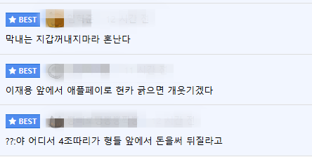 온라인 반응 [사진=온라인커뮤니티]