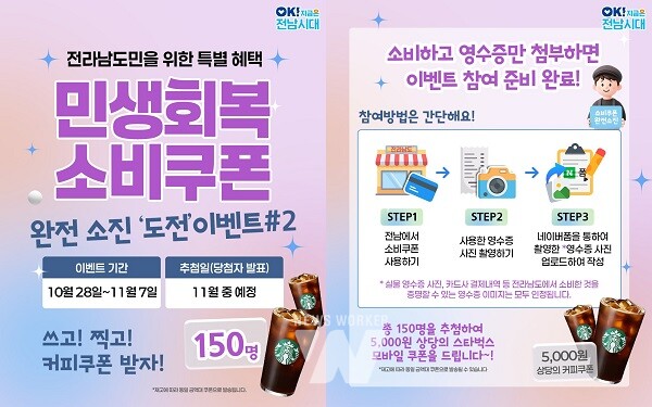 민생회복 소비쿠폰 사용 인증 이벤트 홍보물