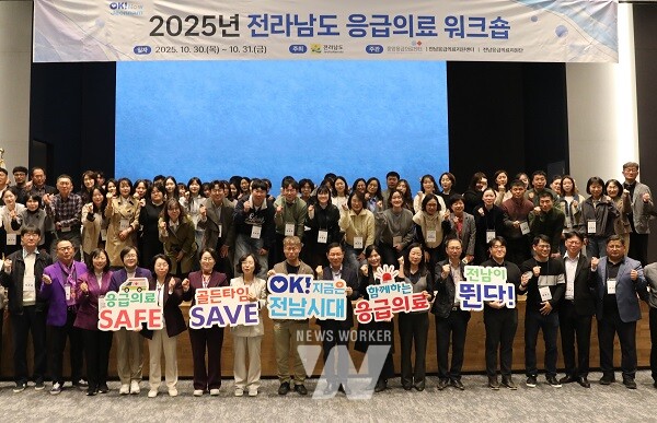 전남도 응급의료 워크숍