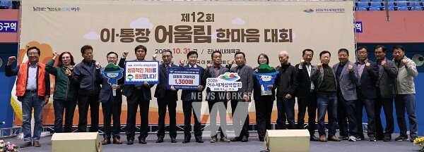 2026여수세계섬박람회조직위원회는 지난 31일 진남실내체육관에서 (사)전국이‧통장연합회 여수시지회와 2026여수세계섬박람회 입장권 사전 구매약정을 체결했다.