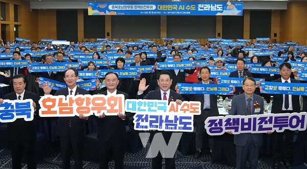 김영록 전라남도지사가 31일 청주 엔포드호텔에서 열린 ‘충북호남향우회 정책비전투에 참석해 향우회원들과 고향사랑응원 퍼포먼스를 하고 있다.