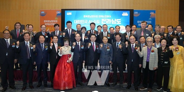 김영록 전라남도지사가 31일 청주 엔포드호텔에서 열린 ‘충북호남향우회 정책비전투에 참석해 주요내빈들과 기념촬영을 하고 있다.