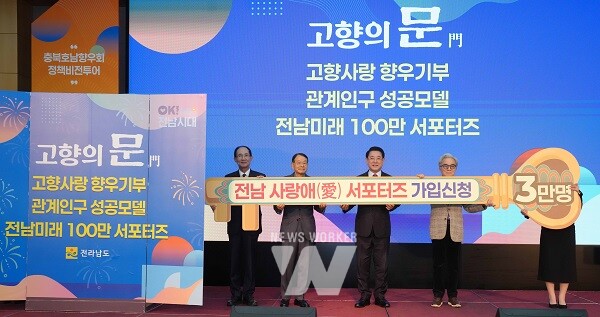 김영록 전라남도지사가 31일 청주 엔포드호텔에서 열린 ‘충북호남향우회 정책비전투에 참석해 박중겸 충복호남향우회장 및 임원들로부터 서포터즈가입 신청서를 전달받고 기념촬영을 하고 있다.