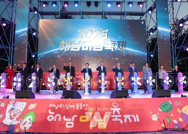 해남미남축제 개막식 8미 선포식