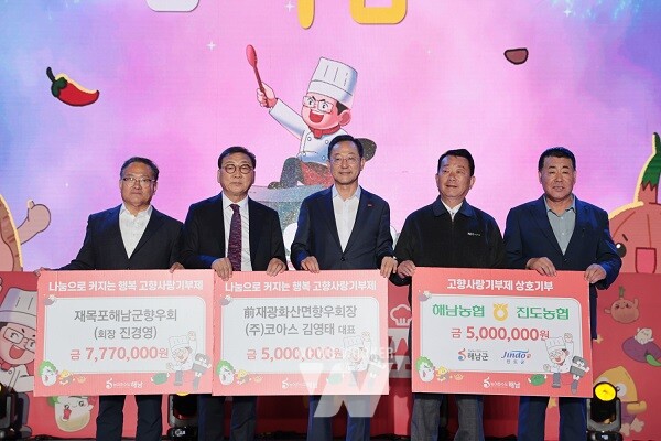 해남미남축제 개막식 고향사랑장학기금 기부