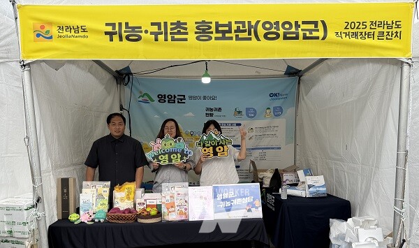 2025 전라남도 직거래장터 귀농귀촌 홍보부스