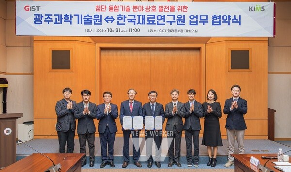 GIST-KIMS MOU 체결 단체 기념촬영