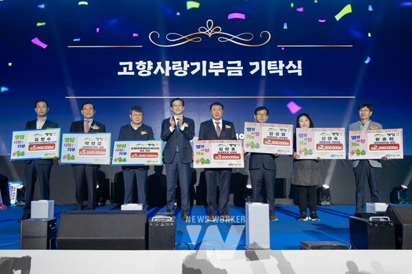 향우단체 고향사랑기부