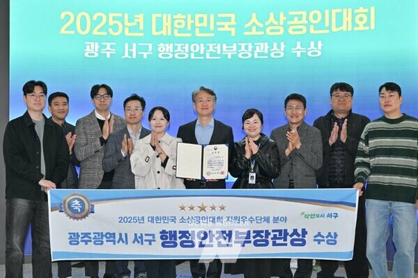 광주광역시 서구(구청장 김이강)는 10월 31일 일산 킨텍스에서 열린 ‘2025년 대한민국 소상공인대회’에서 행정안전부장관상을 수상했다.