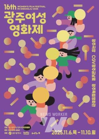 광주여성영화제 6일 개막… ‘차별속 연대’ 담아낸다