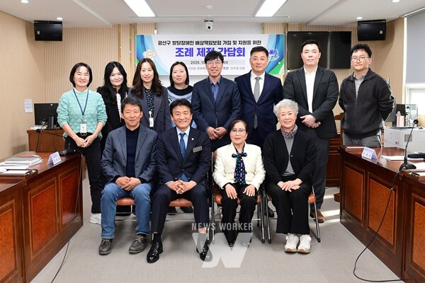 광산구의회, 발달장애인 배상책임보험 조례 제정 간담회
