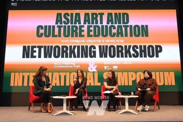 국립아시아문화전당(ACC, 전당장 김상욱)이 지난달 27~31일 국제회의실에서 열린 ‘ACC 개관 10주년, 2025 아시아문화예술교육 국제 심포지엄 및 네트워킹 워크숍’을 성황리에 마무리했다. 