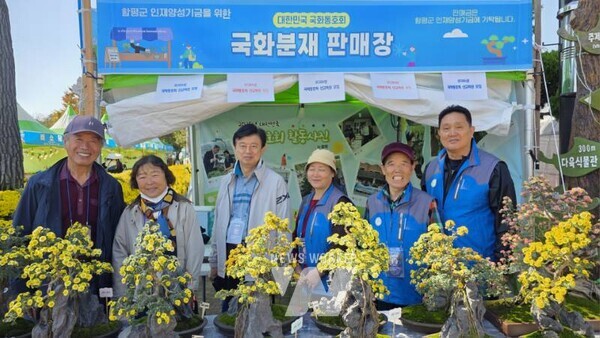 함평군 ‘대한민국 국화동호회’ 회원 모집 및 국화 분재 부스