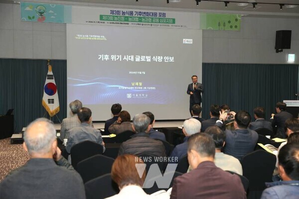 전남 해남군은 오는 10일 우수영 울돌소리 호텔에서‘기후위기 대응을 위한 스마트 농업 발전 전략’을 주제로 제4회 농식품 기후변화대응 포럼을 개최한다.