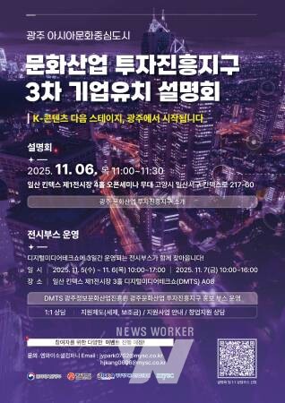 GICON, 투자진흥지구 3차 기업유치 설명회 개최