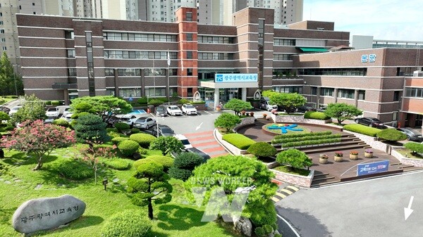 광주광역시교육청