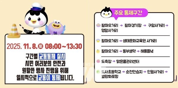 대회 당일인 오전 8시부터 오후 1시 30분까지 마라톤 코스 주요 도로에서 교통이 통제된다.