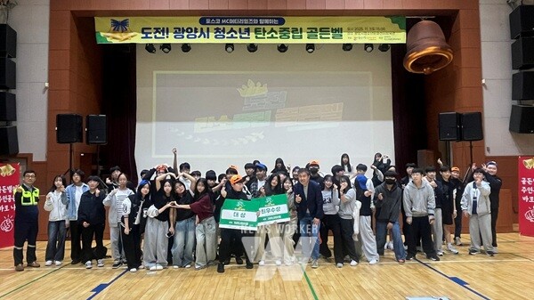 「포스코MC머티리얼즈와 함께하는 도전! 청소년 탄소중립 골든벨」 대회