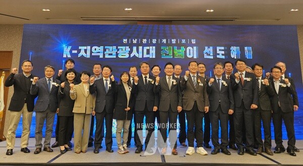 전남관광개발포럼