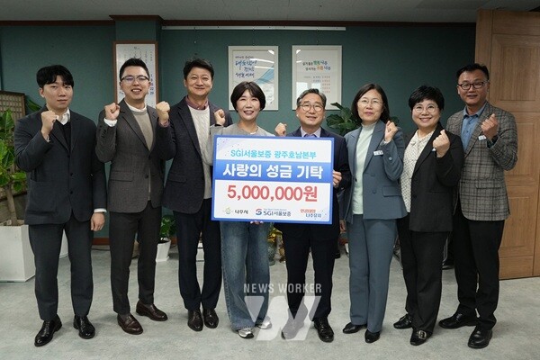 SGI서울보증 광주호남본부에서 4일 나주시 관내 아동복지시설인 백민원에 성금 500만 원을 기탁했다.(사진 제공-나주시)