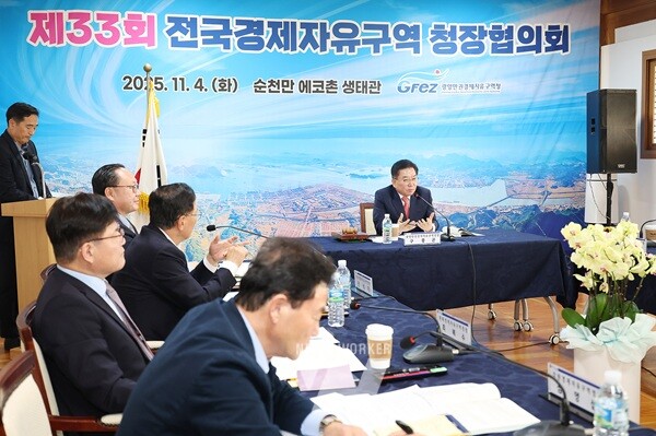 광양경자청은 11월 4일 순천만 에코촌 생태관에서 제 33회 전국경제자유구역 청장협의회를 주관해 개최했다.