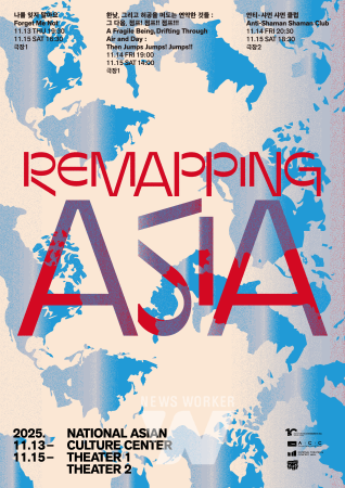 문화전당, 한국·대만·태국 연출가 3인 3색 무대... ‘Remapping ASIA’ 공연