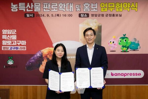 영암군 바나프레소 고구마라떼 업무협약