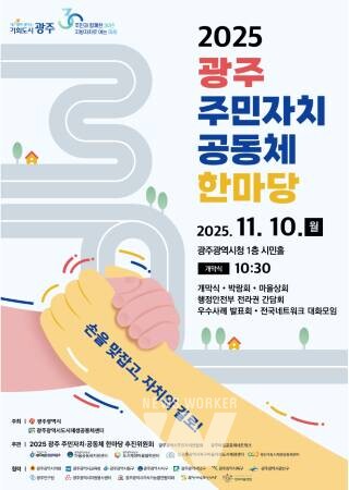 광주시, 지방자치 30년 시민과 함께 ‘자치의 내일’ 연다