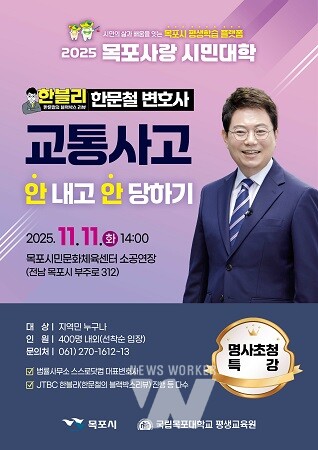 한문철 초청 특강 포스터