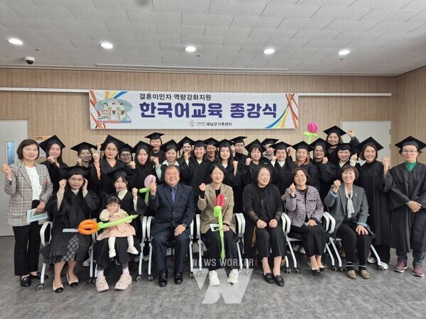 전남 해남군은 지난 5일 해남군 가족어울림센터에서 2025년 결혼이민자 한국어교육 종강식을 개최하고, 3월부터 진행된 8개월간의 교육을 마무리했다.
