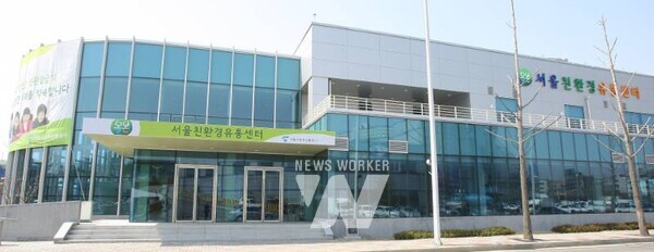 서울친환경유통센터 전경