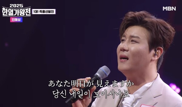 진해성의 일본어 실력도 빛난 '사장카노 야도' [사진=MBN MUSIC]