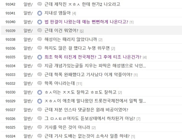 진해성의 학폭 이슈에 대한 글들 [사진=디시인사이드 MBN 현역가왕2 한일전 갤러리]
