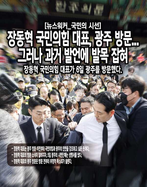 장동혁 대표의 광주 방문은 보수 진영에서도 쓴소리가 나왔다. 대표적인 보수 인사인 조갑제 조갑제닷컴 대표는 지난 4일 SBS 라디오 ‘김태현의 정치쇼’에서 장동혁 대표가 부정선거 음모론자와 손잡고 계엄을 옹호하는 윤어게인 세력처럼 비친다고...[본문 중에서]