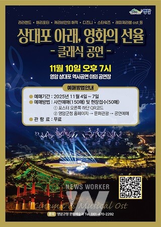 상대포 아래 영화의 선율 공연포스터