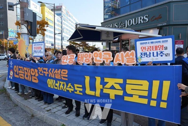 시민들이 직접 인공태양 연구시설 나주 유치를 위한 캠페인을 벌여 미래 청정에너지 산업의 중심지 도약을 위해 나섰다.(사진 제공-나주시)