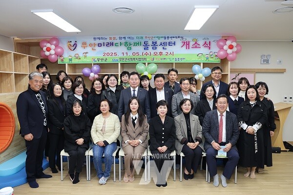 지난 5일 열린 무안군 다함께돌봄센터 5호점 개소식